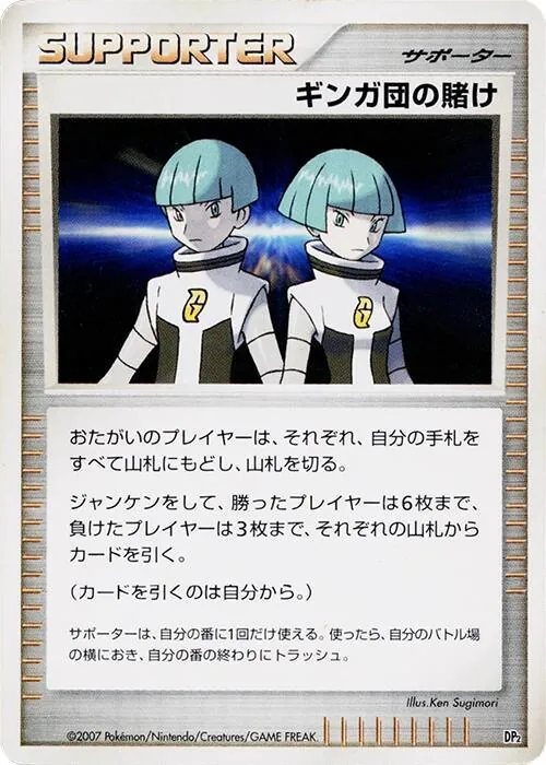 Japanese Secret of the Lakes Team Galactic's Wager Pokémon card